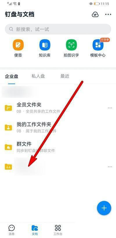 钉钉文件夹访问权限怎么收回? 删除某人文件夹访问权限的技巧