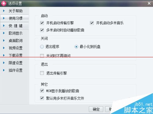 多米音乐怎么查看和更改下载路径？