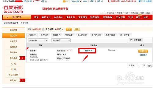 彩票中奖了查看？百度彩票查看中奖结果的方法