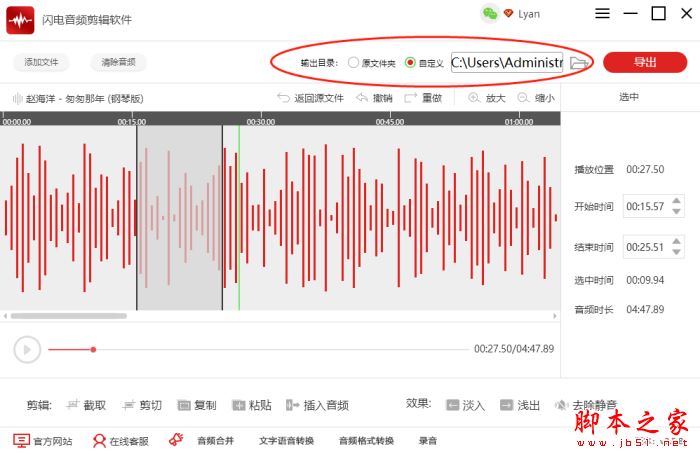 如何为音频插入静音?闪电音频剪辑软件插入静音的方法