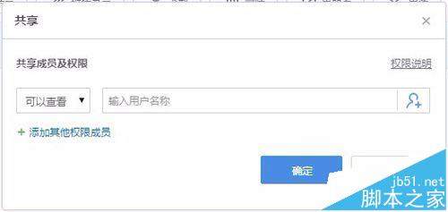 百度云企业版该怎么使用? 百度云共享文件权限的设置方法