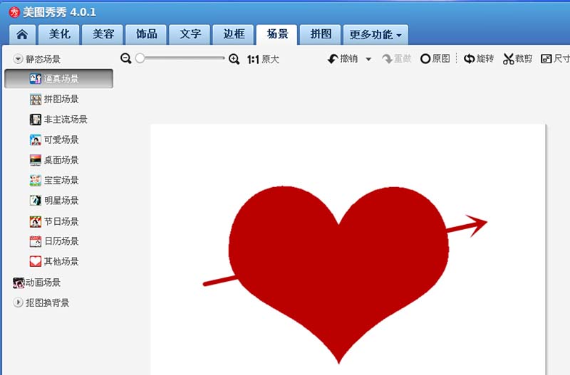 美图秀秀怎么绘制一个一箭穿心的图案?