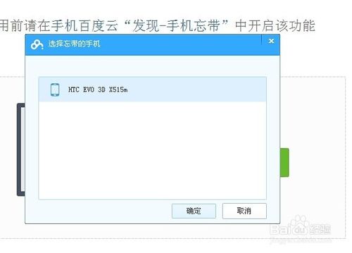百度云管家中&rdquo;忘带手机&ldquo;功能有什么作用？