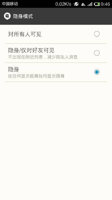 陌陌好友隐身看得到吗 陌陌隐身怎么看距离