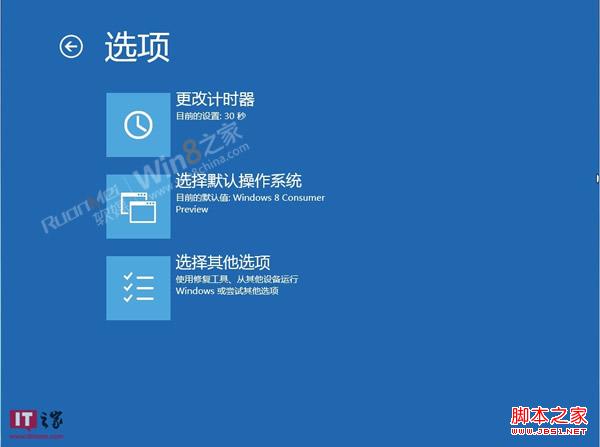 win8消费者预览版如何进安全模式具体步骤