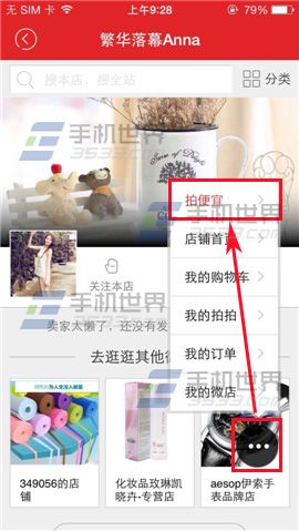 拍拍微店怎么团购？拍拍微店拍便宜的使用方法