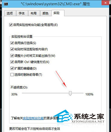 Win10怎么修改命令提示符的不透明度让窗口变半透明效果