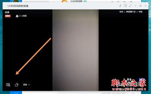 钉钉电脑版直播怎么发弹幕?钉钉电脑版直播发弹幕教程