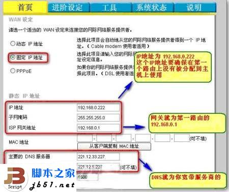 金浪家庭宽带双路由器的连接设置方法(图文教程)