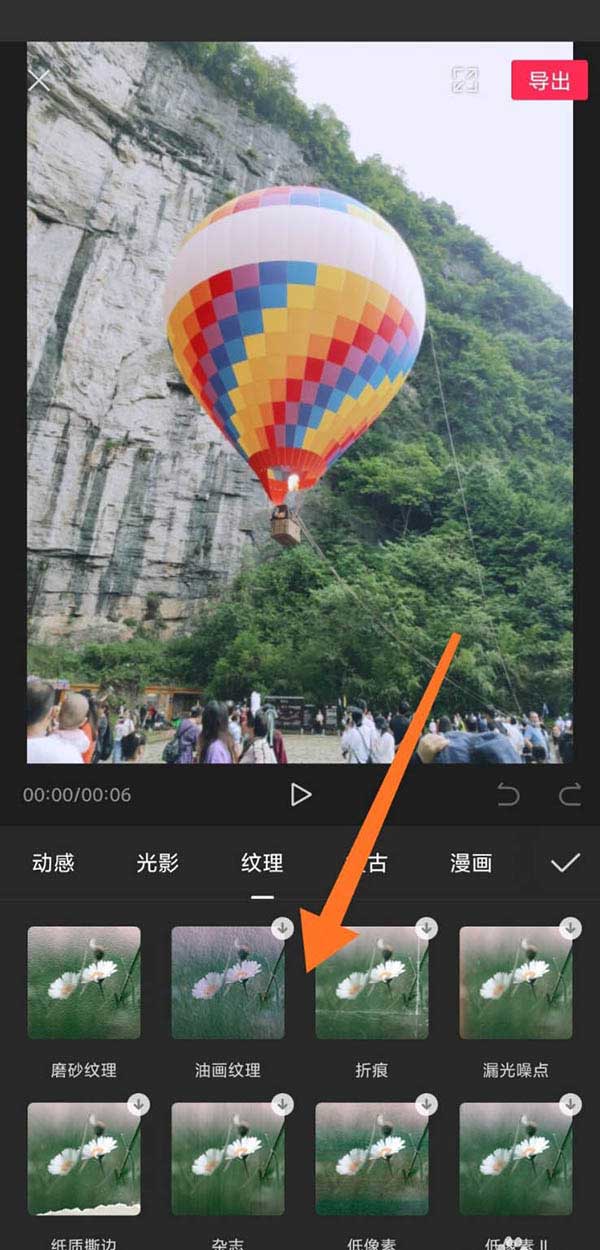 剪映油画效果在哪? 剪映视频添加油画效果的技巧