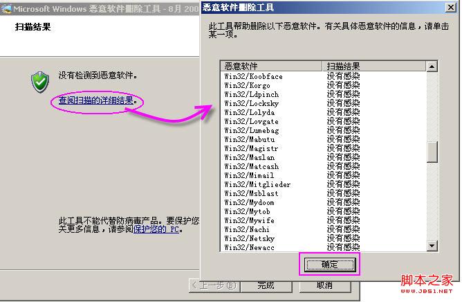 windows恶意软件删除工具(MRT.exe)检查计算机是否感染病毒使用图解