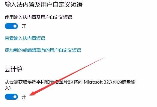 Win10 1709预览版输入法输入文字卡顿怎么办?