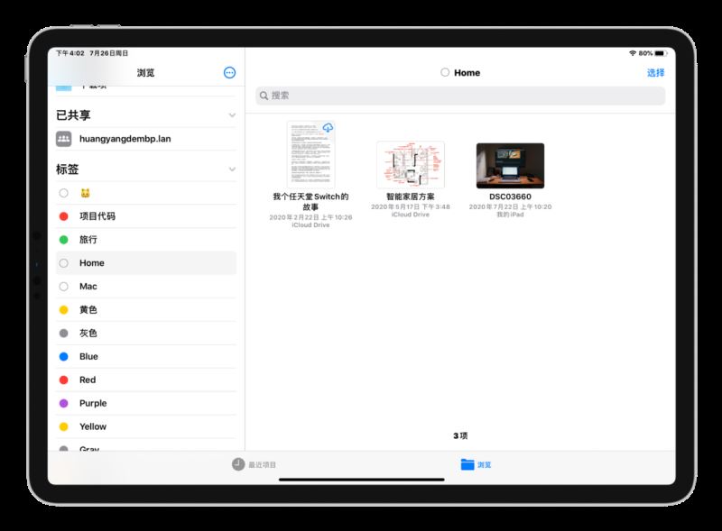 如何管理iPad文件 iPadOS14使用教程