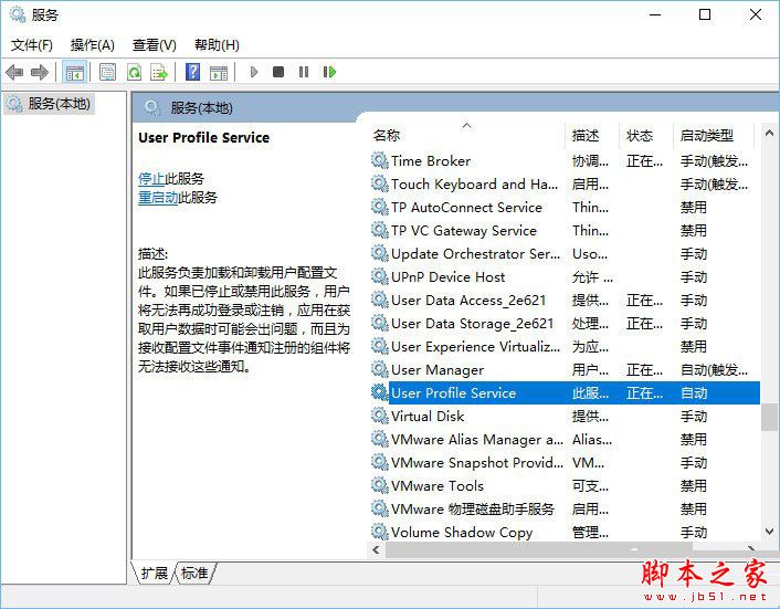 Win10开机提示user profile service服务登录失败的原因及解决方法