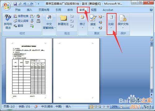 两个word文档怎么合并到一起?
