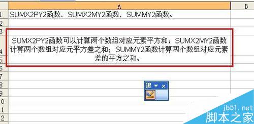 excel中何对两个数组的平方(和/差之和/差的平方之和)进行计算?