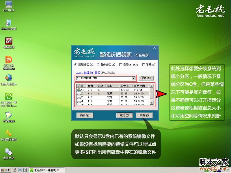老毛桃U盘装系统综合教程