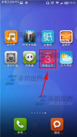 联想日历怎么查看车辆尾号限行的号码？