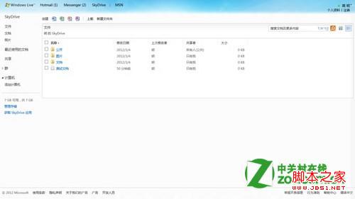win8中的SkyDriver是什么及其使用介绍