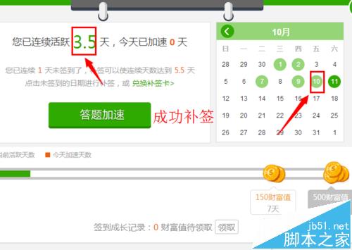 百度知道怎么使用财富值兑换补签卡?