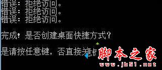 Win10系统打开绿化软件提示错误拒绝访问的原因及解决方法