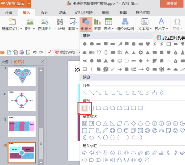 wps幻灯片怎么设置魂环播放?