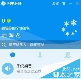 阿里旺旺怎么设置默认接收文件的位置?