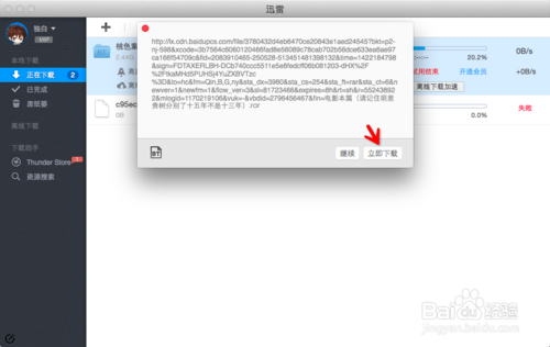 迅雷Mac版用safari下载中断后又要重新下载的解决办法