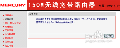 Mercury水星无线路由器怎么设置无线网络及拨号上网