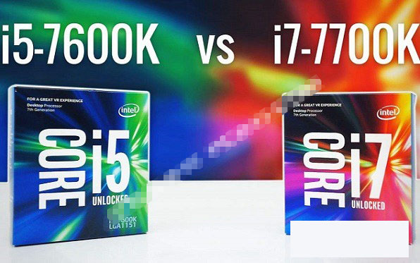 i5和i7性能差别大吗 i5和i7玩游戏的区别解答