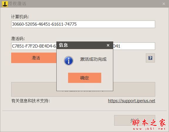 数据备份软件Iperius Backup安装及免费激活图文教程