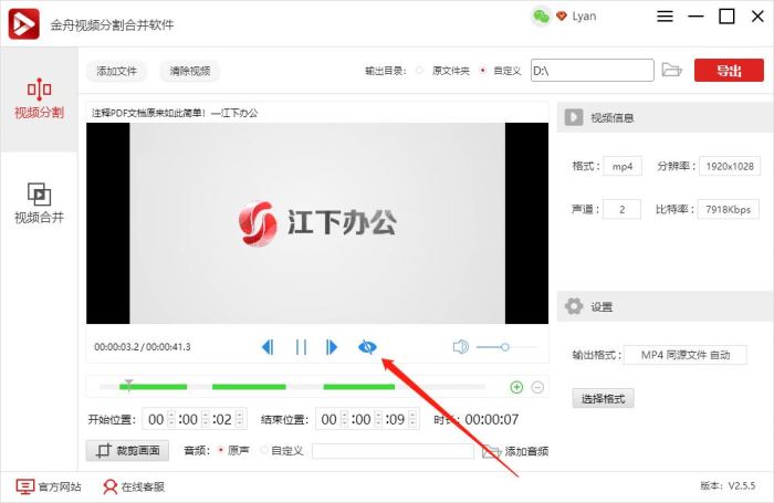 如何将视频多段时间剪切?使用金舟视频分割合并软件多段时间剪切视频的方法