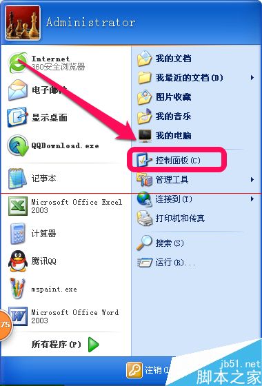 winxp电脑附件中的画图工具不见了怎么办？