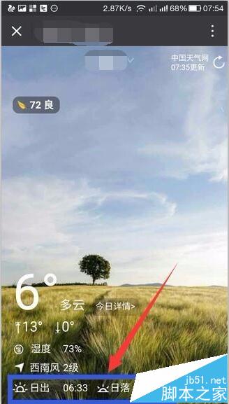 微信怎么查看每天日出和日落时间?