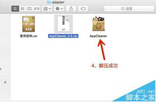 mac系统中怎么打开rar/zip等压缩文件?