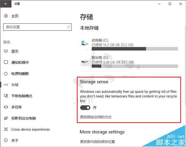 Win10创造者更新15014怎么设置自动删除垃圾文件?