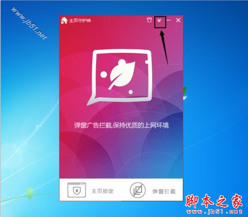 主页守护神是什么？如何卸载win10系统中的主页守护神