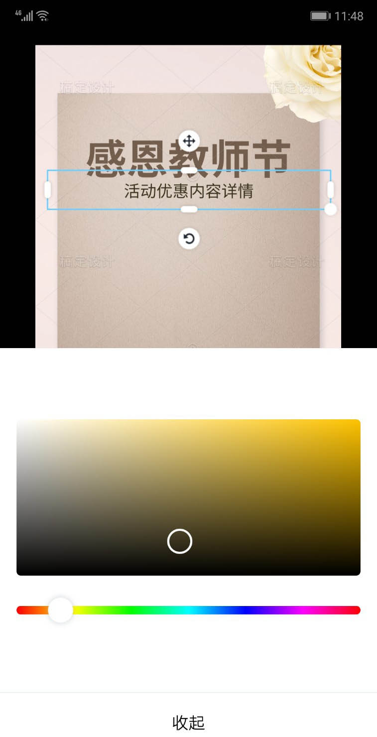 手机ps怎么设计教师节活动广告? 手机ps设计竖屏海报的教程