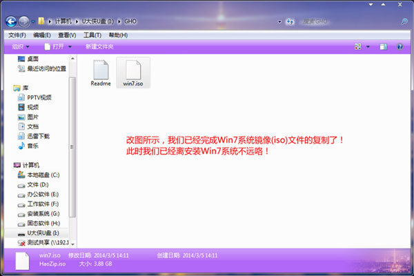 用U盘在win8PE下安装win7系统(附Ghost Win7镜像下载)