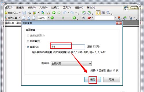 PDF文件中的空白页怎么删除? pdf空白页去掉的办法