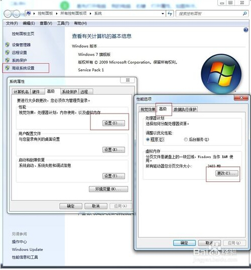 深度技术Win7旗舰版虚拟内存优化技巧