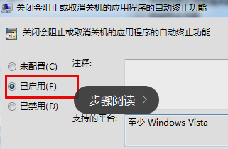 系统更新完成后Win7会弹出强制关机询问命令请问如何去除