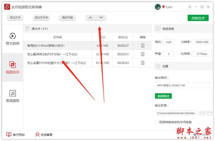 如何快速合并多个视频?金舟视频格式转换器可完成