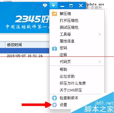 好压关联本地所有压缩文件格式的教程