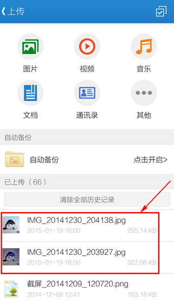 微盘客户端怎么上传文件？微盘客户端文件上传教程