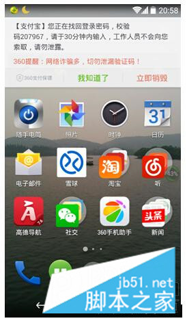 手机木马盗取网银过程大揭秘 验证码短信尤为关键