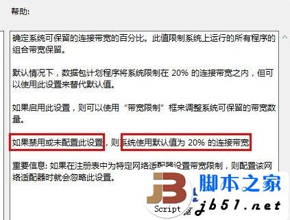 Win8系统网速变慢的原因及其解决方法