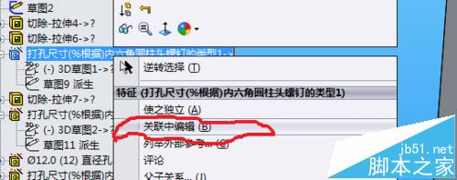 solidworks装配体中派生特征怎么修改?