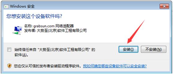 Win2008/Win7安装大势至共享文件管理软件、局域网共享权限设置方法