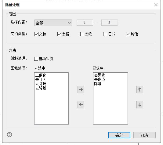 图档清洁专家怎么使用 图档清洁专家识别文本/批量处理使用教程分享
